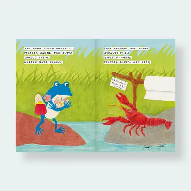 かえた かえた イメージ3