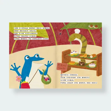 かえた かえた イメージ4