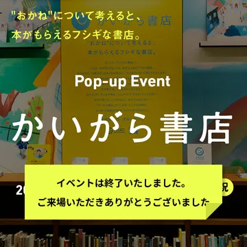 かいがら書店 2026年3月7日〜3月20日開催！