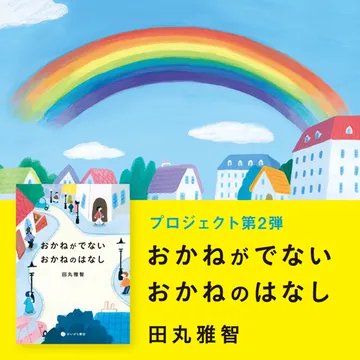 おかねがでない　おかねのはなし