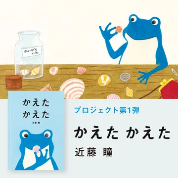 かえた　かえた